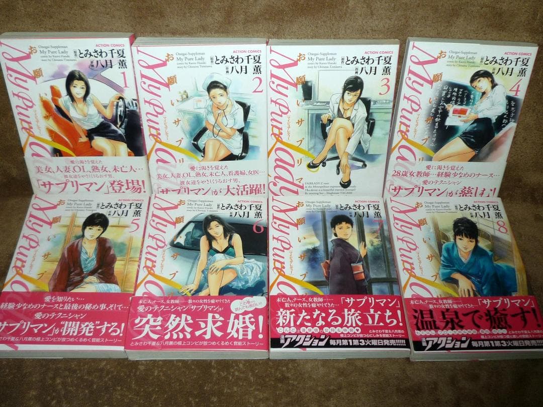 My pure lady お願いサプリマン 全巻セット