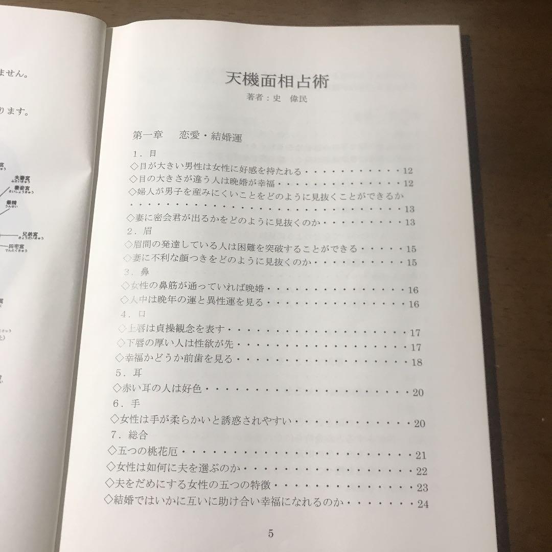 天機面相占術　値下げしました