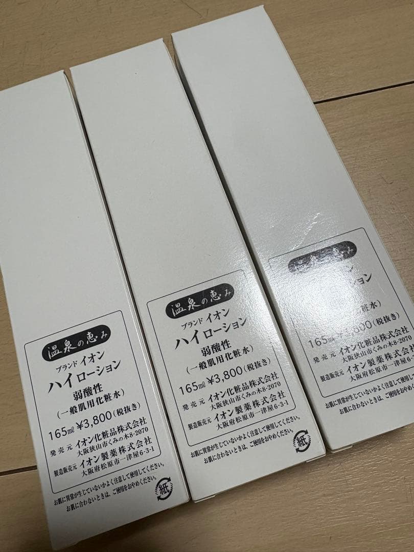 Sawa☆　温泉の恵み ハイローション 165ml 9本セット