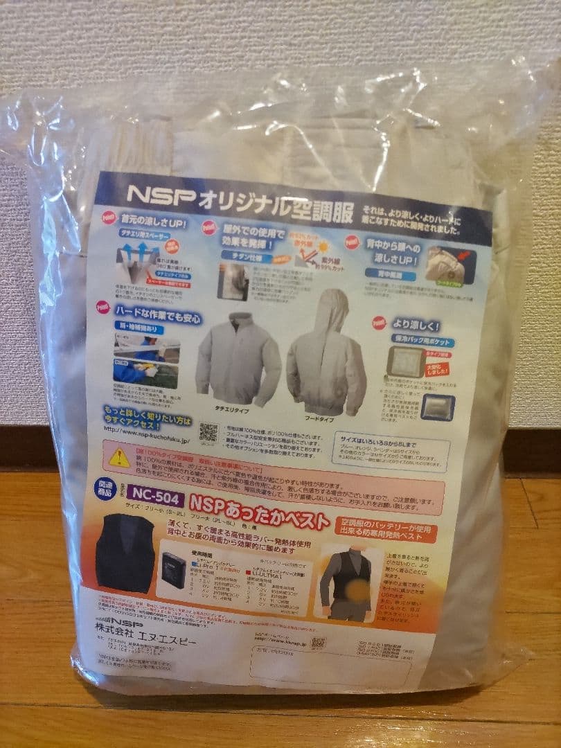 NSPオリジナル空調服 NA113フルハーネス対応バッテリーセット