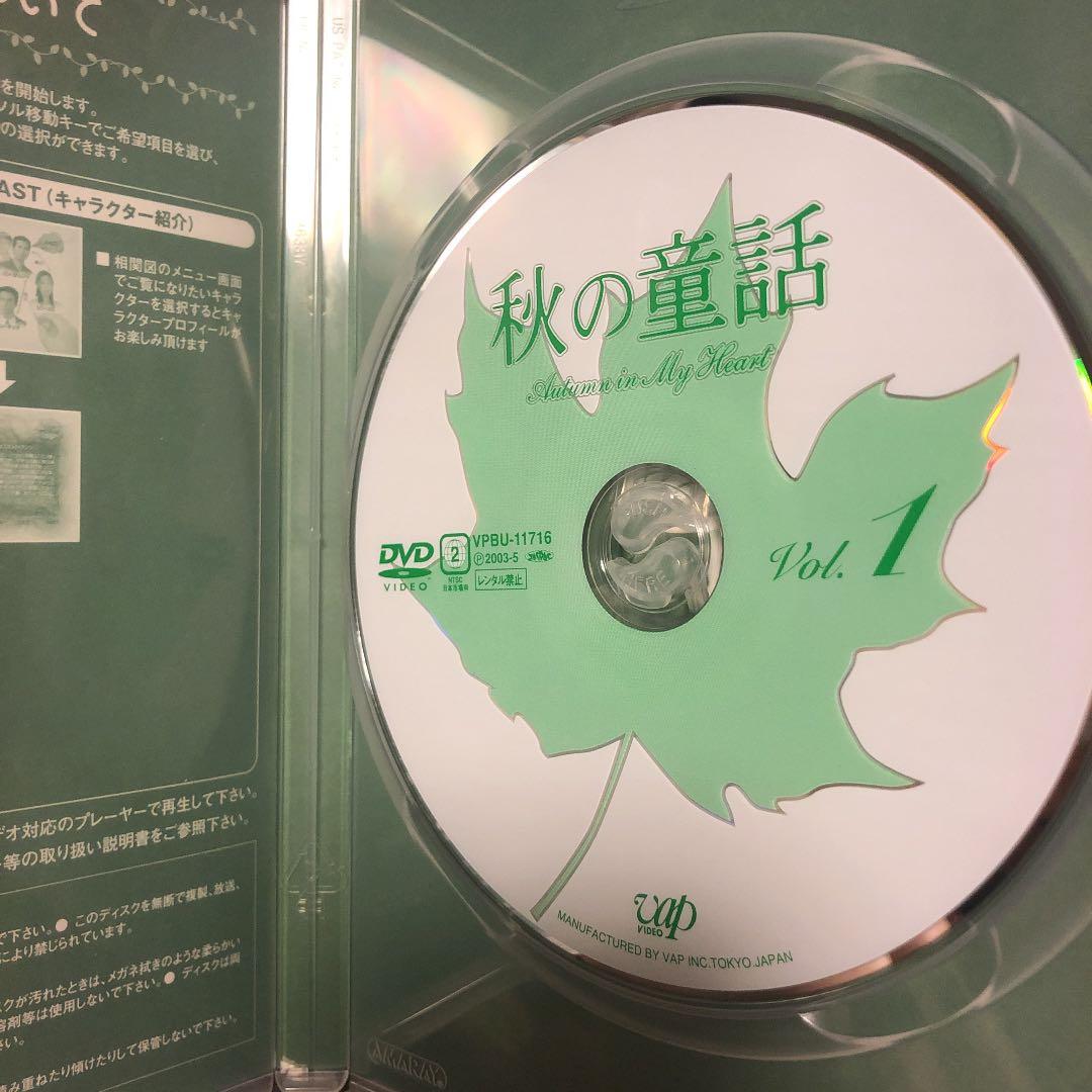 秋の童話 Autumn in My Heart DVD-BOX〈初回限定生産・…
