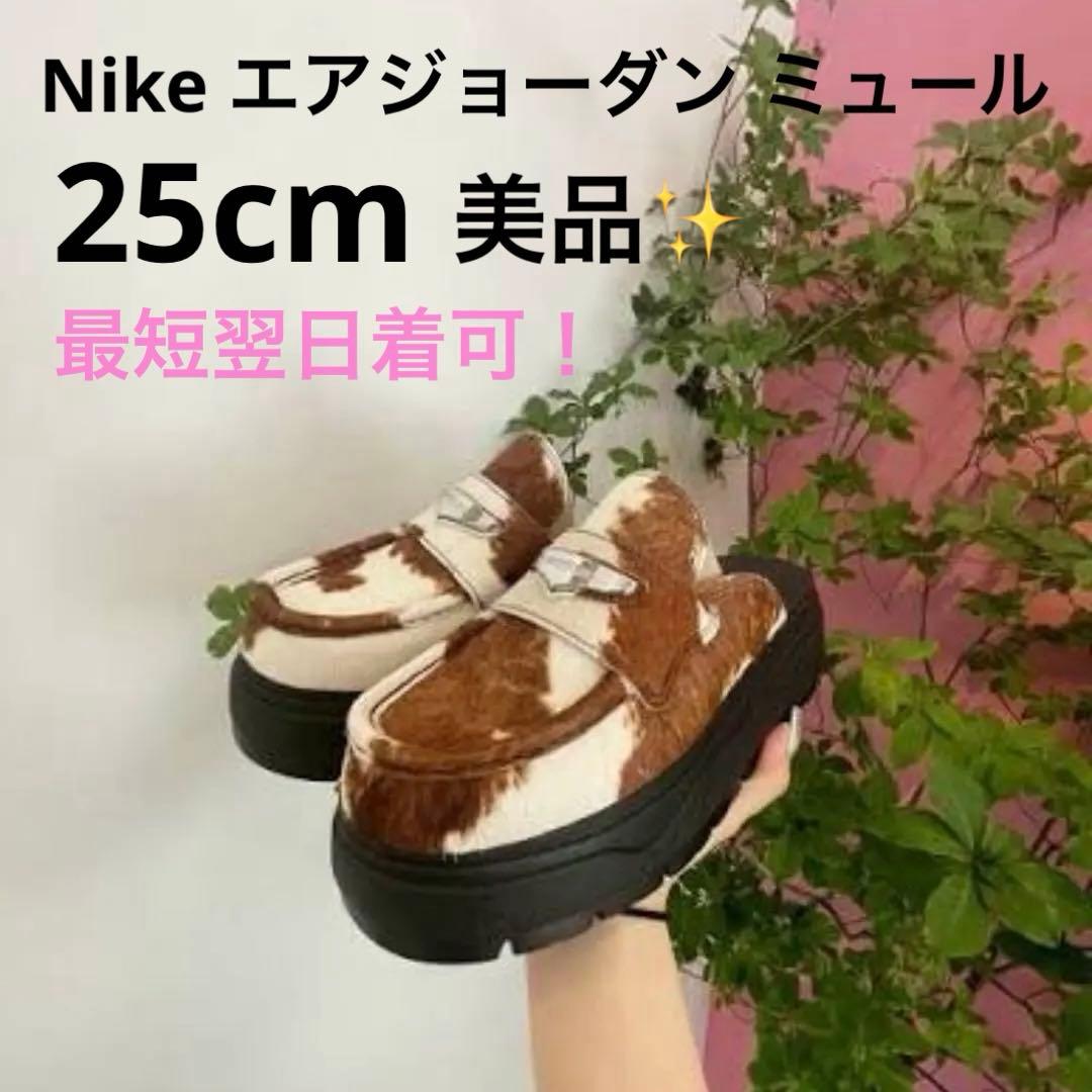 美品】エアジョーダン ミュール ローファー カウプリント 25cm - メルカリ