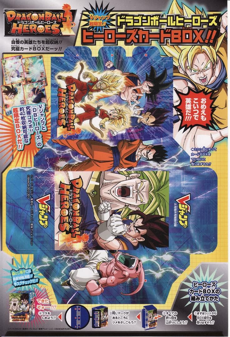 ドラゴンボールヒーローズ ヒーローズカードBOX Vジャンプ付録 - メルカリ