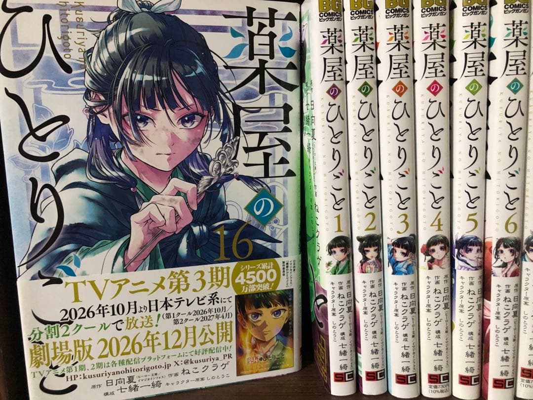 薬屋のひとりごと 全巻セット 1〜16巻 - メルカリ