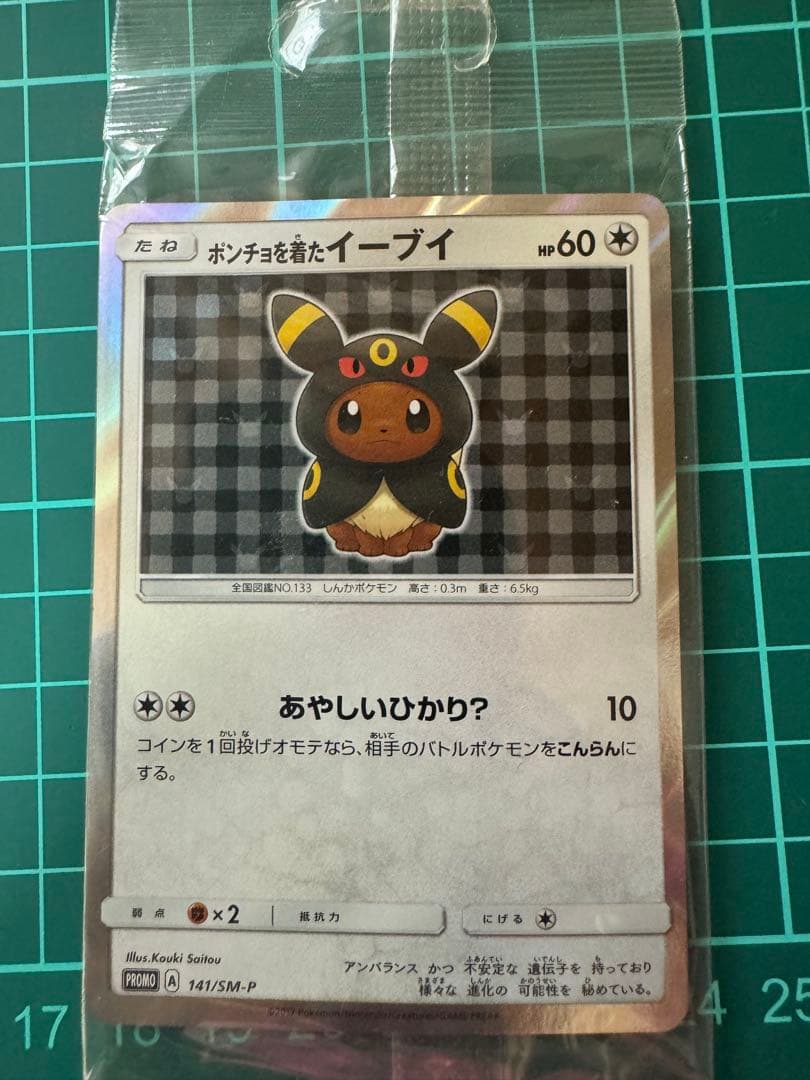ポンチョを着たイーブイ（ブラッキー） PROMO SM-Pプロモカード 141… 未開封) ポンチョを着たイーブイ (ブラッキー) 141/SM-P｜ポケカ