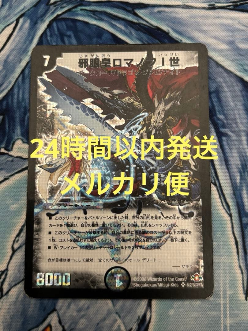 邪眼皇ロマノフ1世　シークレット　初期　旧枠　邪眼皇ロマノフⅠ世 初期 邪眼皇ロマノフⅠ世 - メルカリ