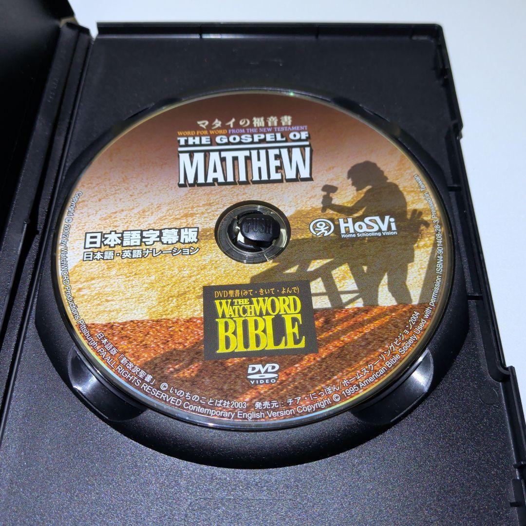 聖書　マタイ　マルコ　ヨハネ　ルカ　ユダの手紙　他　DVD　12巻セット