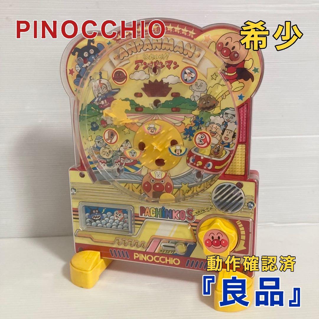 アンパンマン パチンコ スタンダード S レア 希少 昭和レトロ - メルカリ