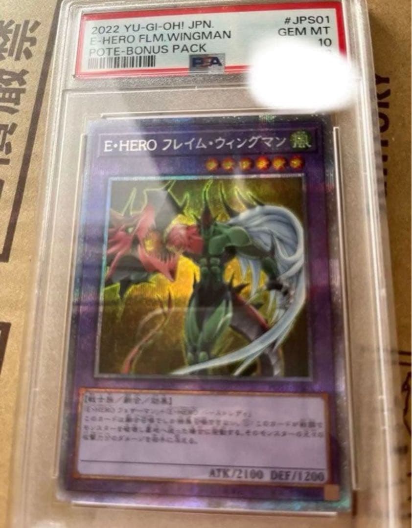 E-HERO フレイム・ウィングマン PSA10 最安値 2026年最新】フレイムウィングマン psa10の人気アイテム - メルカリ