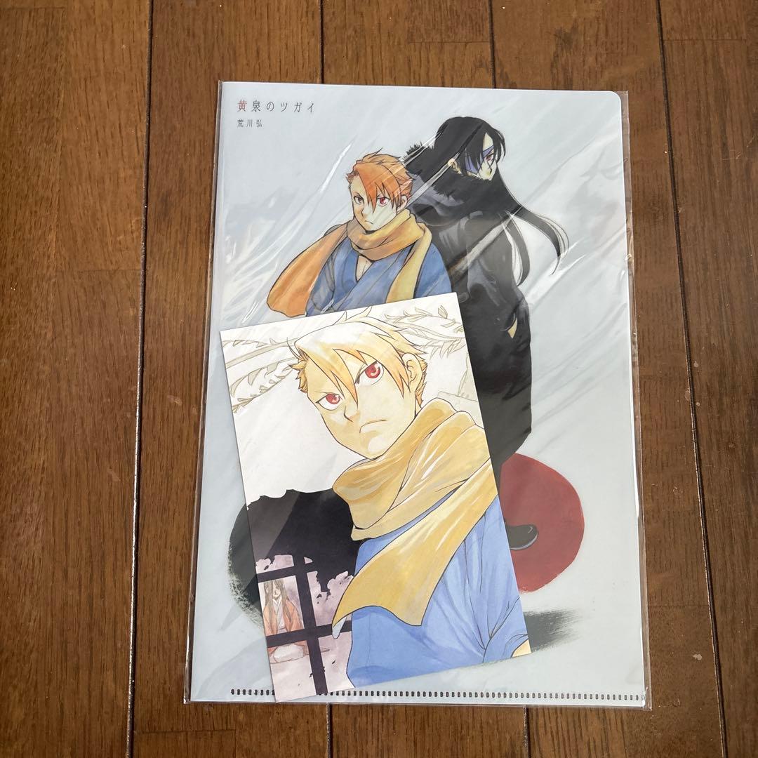 月刊少年ガンガン2022年1月号 荒川弘 新連載 黄泉のツガイ