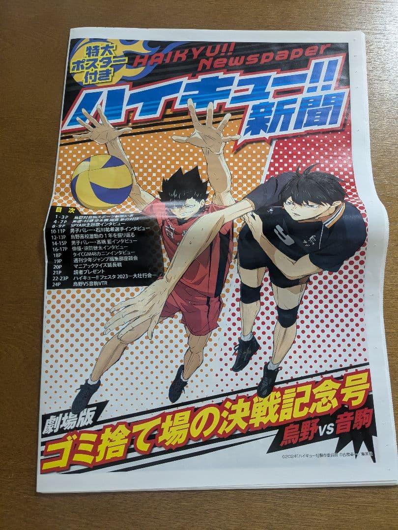 ハイキュー 全巻セット 全45巻+排球極+ハイキュージャンプ+映画