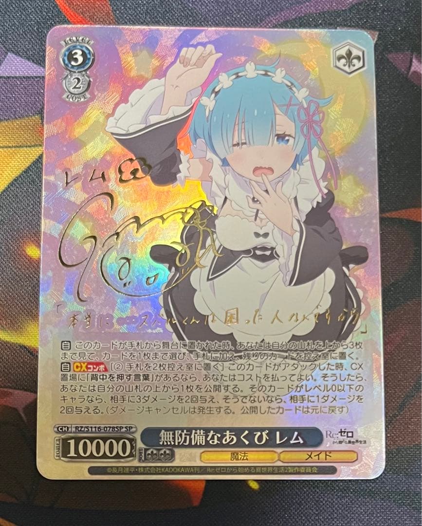 ヴァイスシュバルツ リゼロ SP サイン 無防備なあくび レム - メルカリ