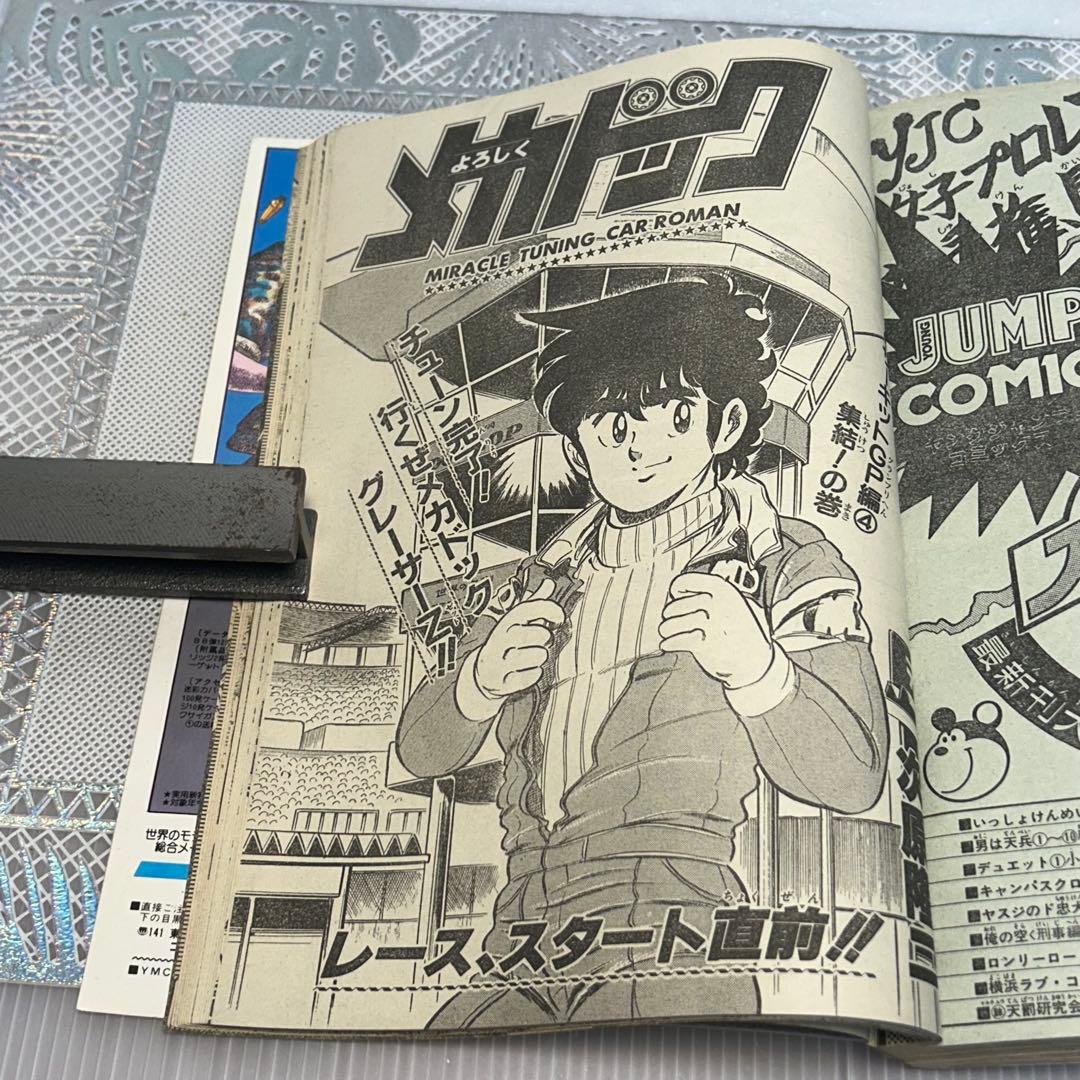 週刊少年ジャンプ 1984年6月4日 鳥山明 ドクタースランプ とりやま