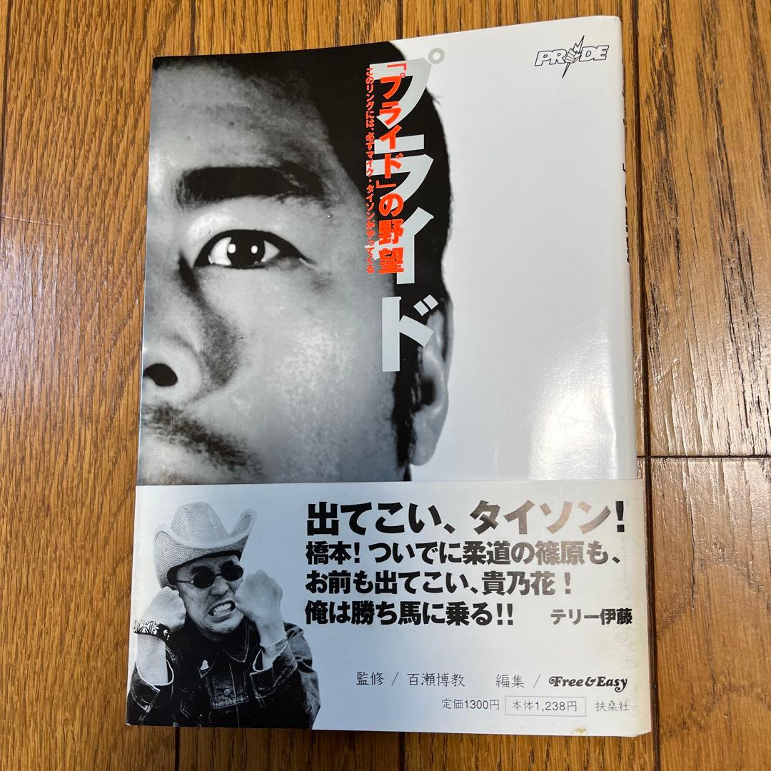 桜庭和志フィギュア、PRIDE パンフレット、CD - メルカリ