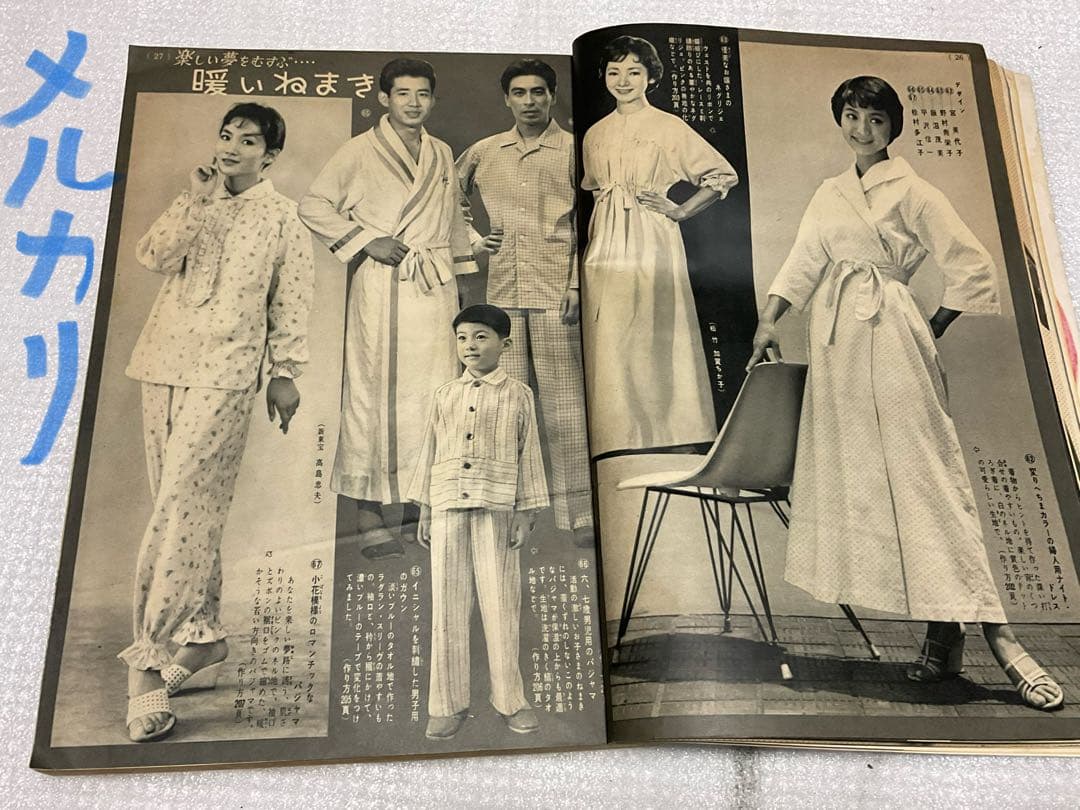 秋冬の家庭着と外出着。昭和32年 婦人倶楽部十月号付録【208ページ昭和レトロ】