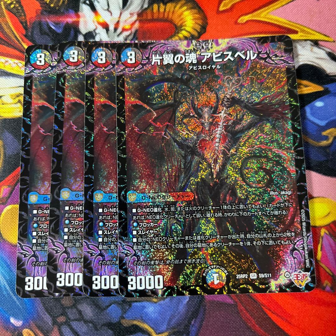 片翼の魂 アビスベル - メルカリ