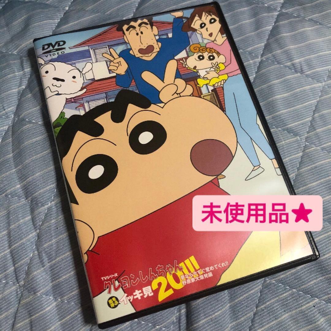 未使用品✨】クレヨンしんちゃん イッキ見20!!! DVD - メルカリ