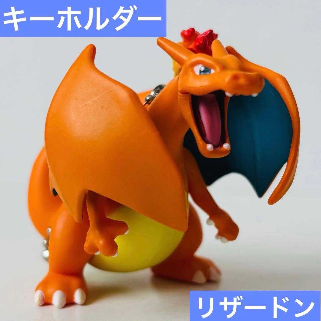 ポケモン リザードン フィギュア キーホルダー - メルカリ