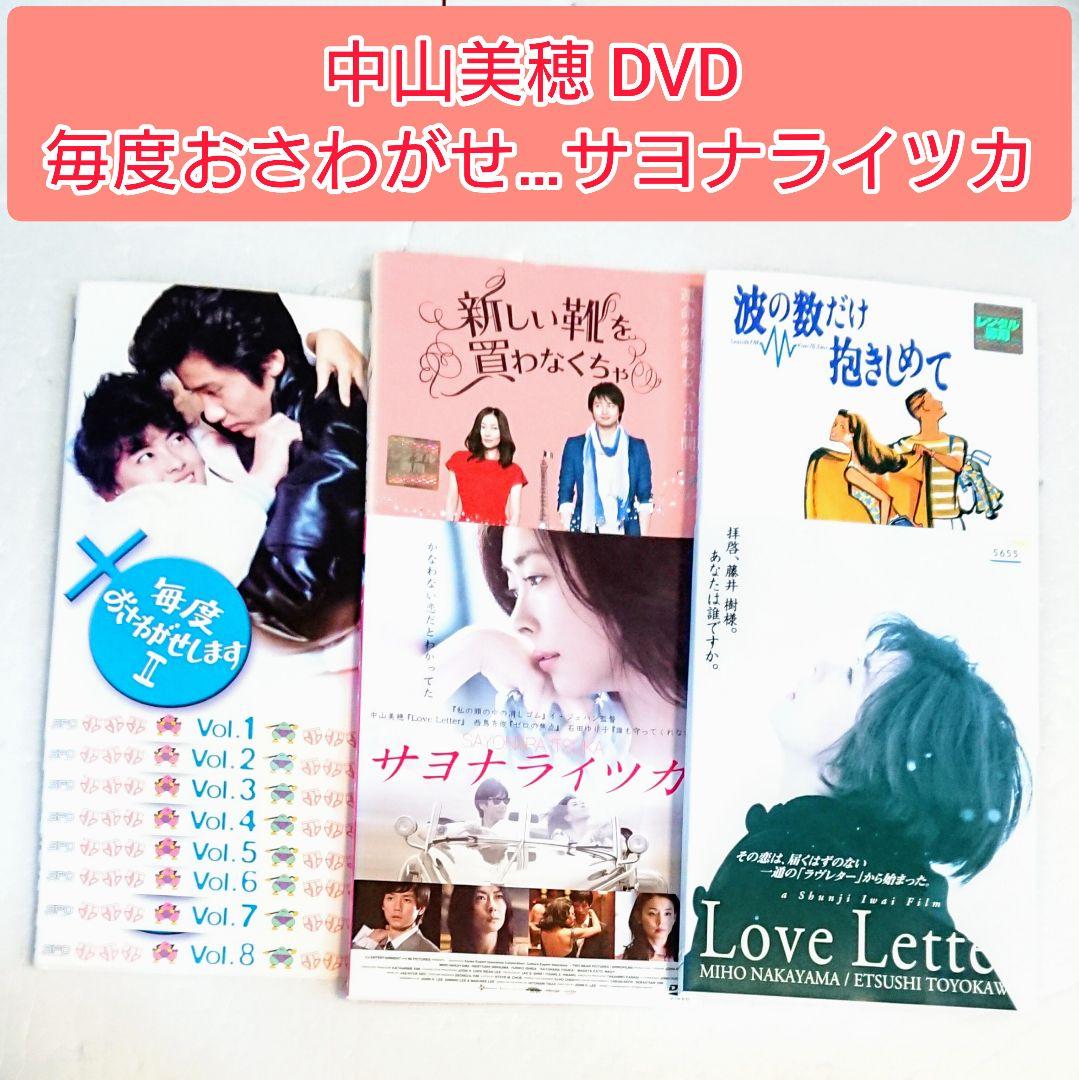 中山美穂「サヨナライツカ」「Love Letter」他 DVD 岩井俊二 中山美穂「サヨナライツカ」「Love Letter」他 DVD 岩井俊二 - メルカリ