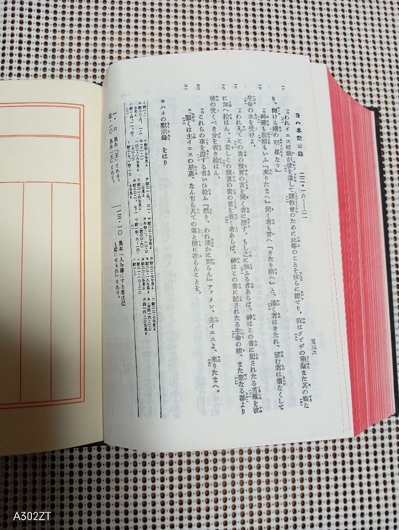 □ 中型版 旧新約聖書 文語訳 引照附〈JLO63〉 - メルカリ