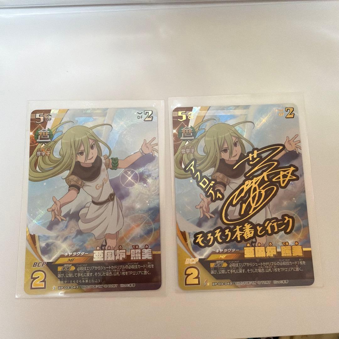 イナズマイレブン イレブンプレカ アフロディ 亜風炉照美 サインカード