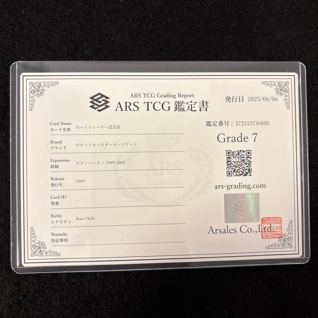 ARS7】 カードトレーナー認定証 - メルカリ