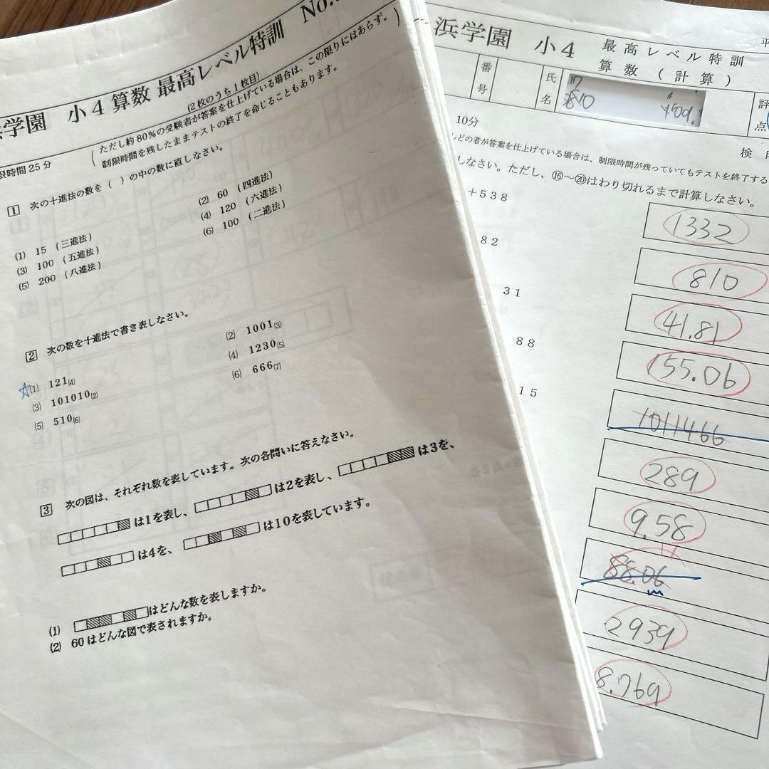 希少✴︎浜学園 小4 算数 最高レベル特訓 テキスト 補助教材 テスト 最