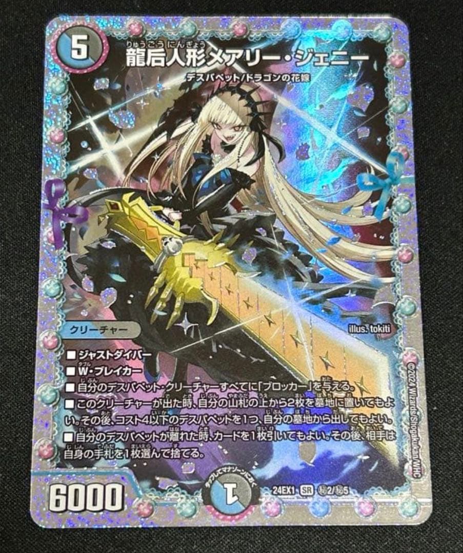 龍后人形メアリー・ジェニー シークレット 1枚【匿名即日発送】 - メルカリ