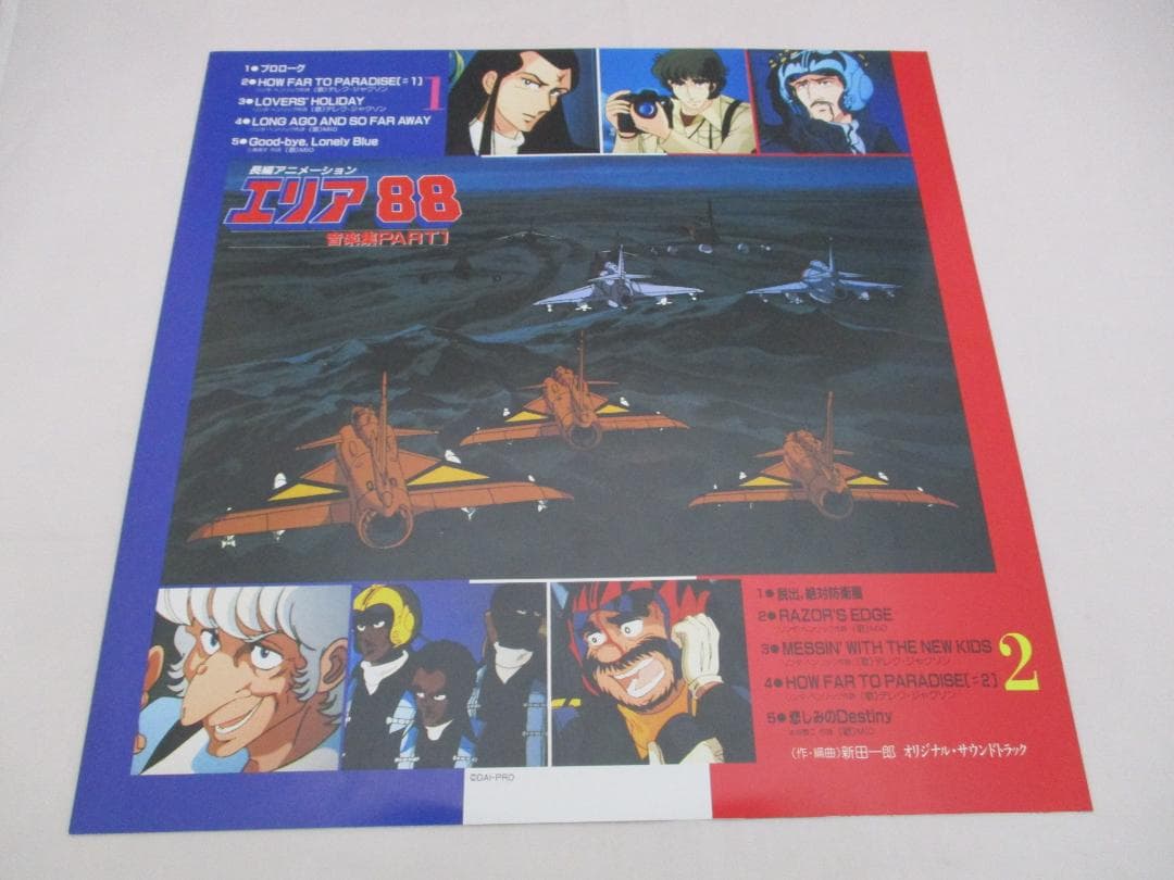 718] エリア 88 音楽集PART1 アナログレコード LP盤 - メルカリ