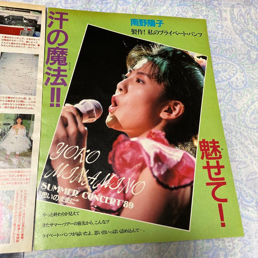 南野陽子22歳のsummer concert切り抜き‼️超美品‼️1989年。 - メルカリ