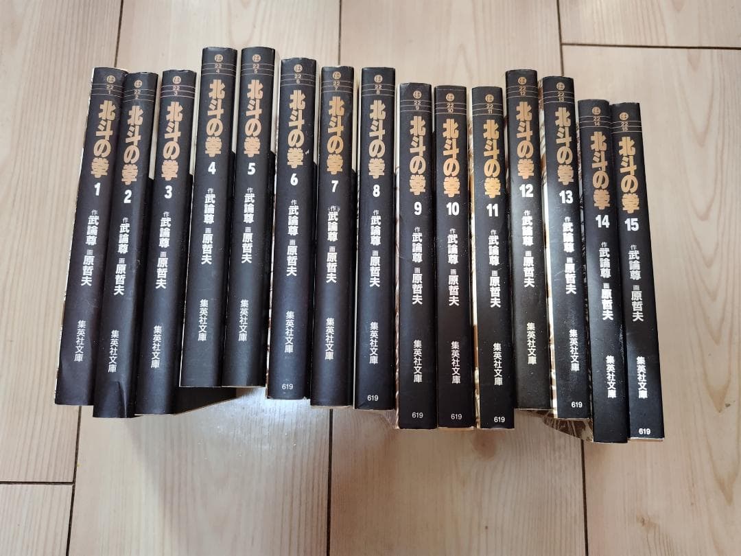 北斗の拳 全15巻セット - メルカリ