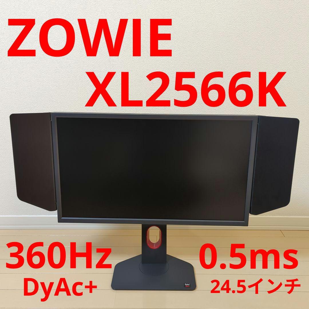 BenQ ZOWIE XL2566K ゲーミングモニター BenQ ZOWIE XL2566K 24.5