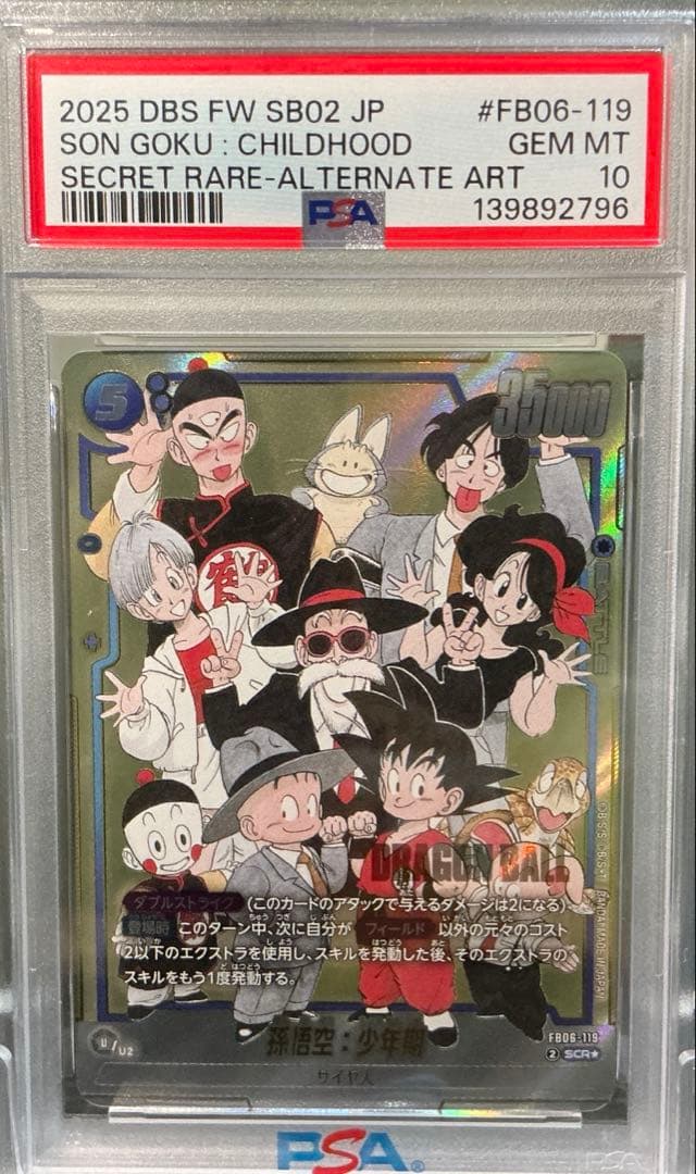 PSA10孫悟空。少年期 PSA10 孫悟空少年期 パラレル フュージョンワールド SB01-053 PSA10