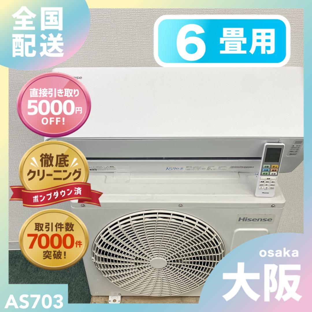 送料無料＊エアコン ハイセンス 2023年製 6畳用＊大阪 AS703 ハイセンス 【標準工事付】 6畳向け 冷暖房エアコン e angle select S