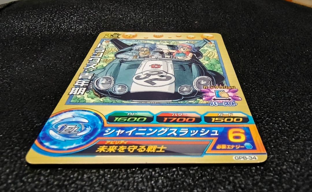 ドラゴンボールヒーローズ gpb-34トランクス青年期 - メルカリ