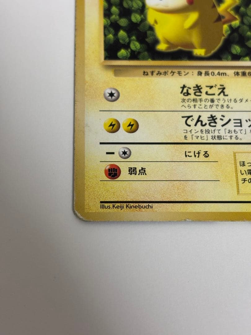 月刊コロコロコミック96年11月号 ピカチュウカード - メルカリ