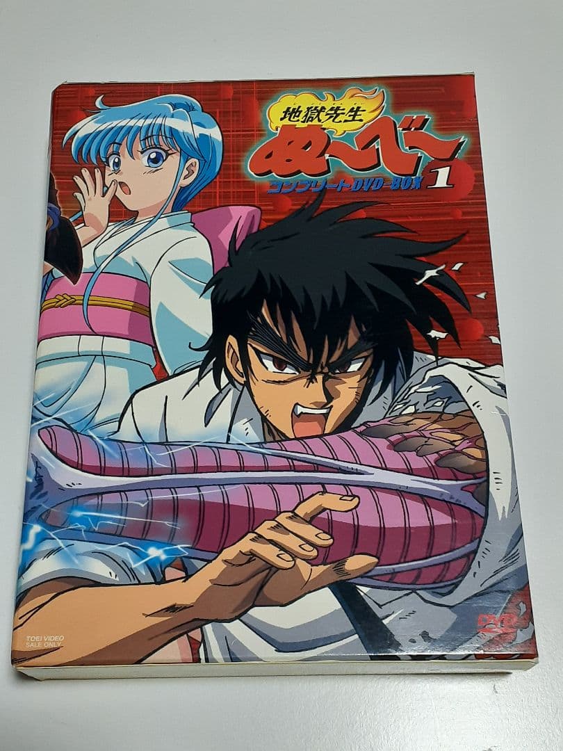 地獄先生ぬ～べ～ コンプリートDVD-BOX VOL.1〈初回生産限定〉 Amazon.co.jp: 地獄先生ぬ～べ～ コンプリートDVD-BOX VOL.1【初回生産