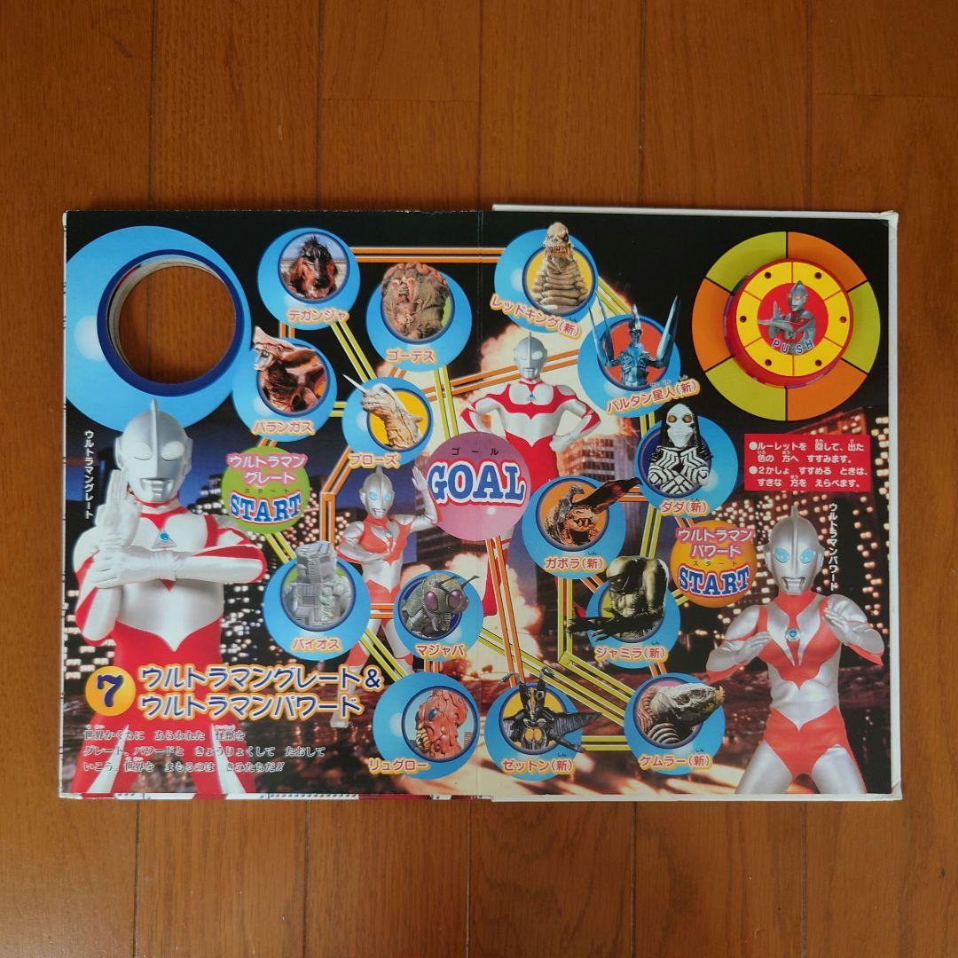 ICルーレット ウルトラ戦士 バトルゲームブック ウルトラマン 円谷