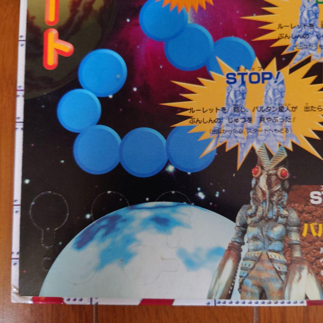 ICルーレット ウルトラ戦士 バトルゲームブック ウルトラマン 円谷