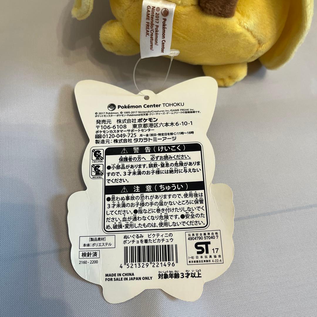 ポンチョを着たピカチュウ ビクティニ ぬいぐるみ - メルカリ