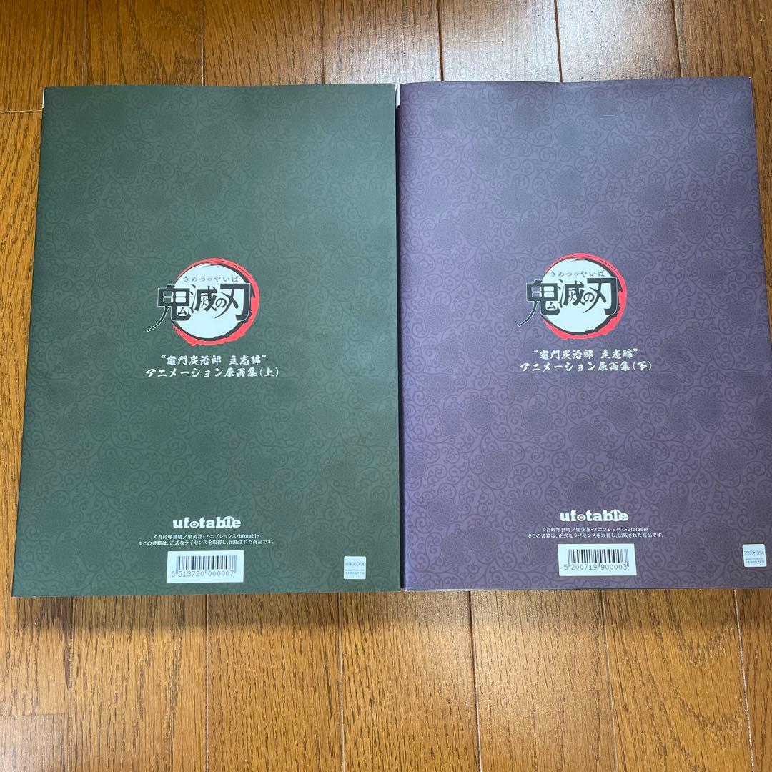 TVアニメ鬼滅の刃 竈門炭治郎立志編 アニメーション原画集上下 - メルカリ