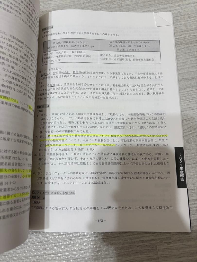 2022]不動産証券化協会認定マスター養成講座 過去問題集 当日試験問題