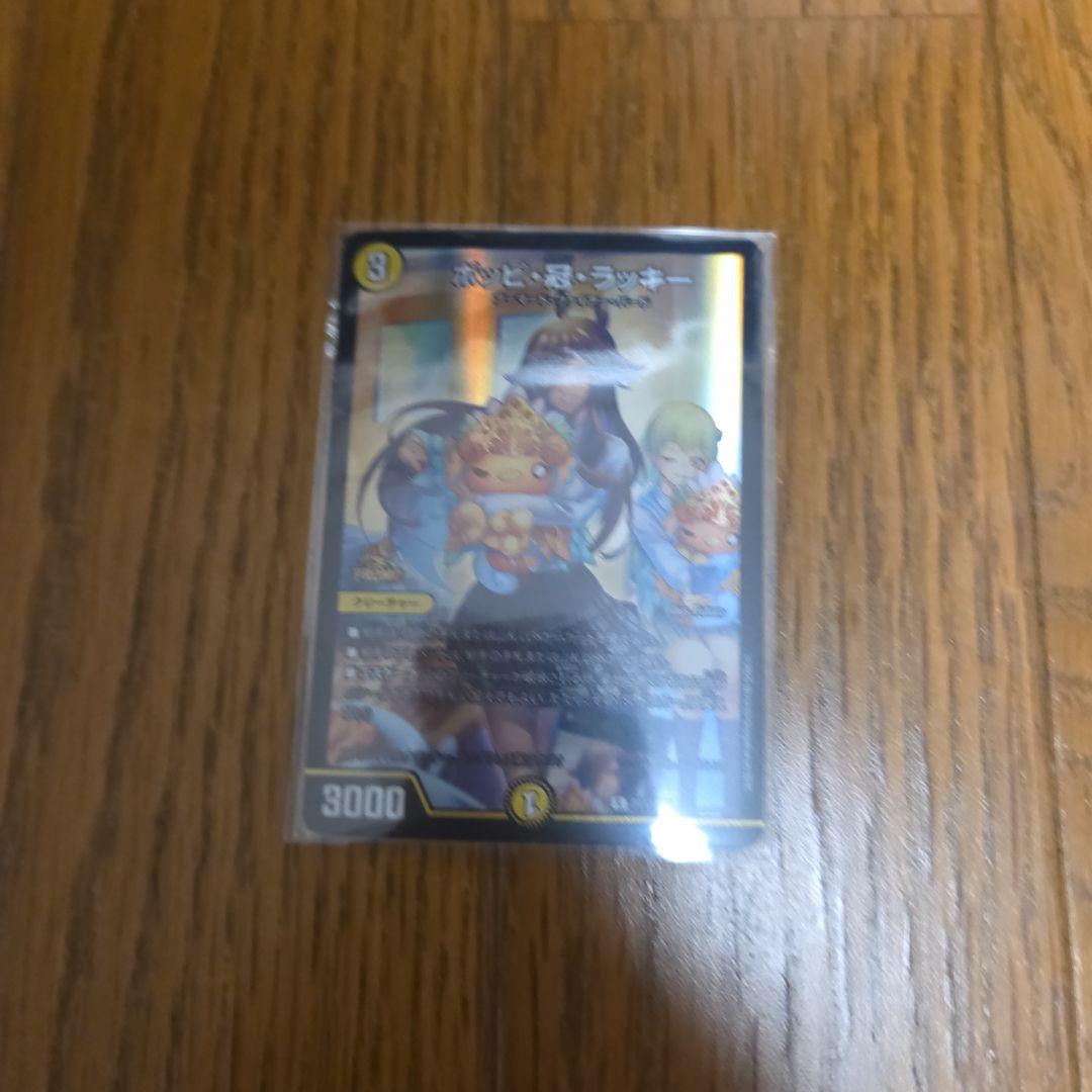 デュエマ デュエルマスターズ ポッピ・冠・ラッキー×4枚のまとめ売り