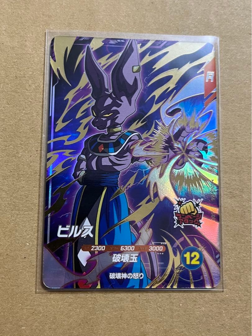 スーパーダイバーズ SDV2-056『GDR：ビルス（怒り）』新品未使用