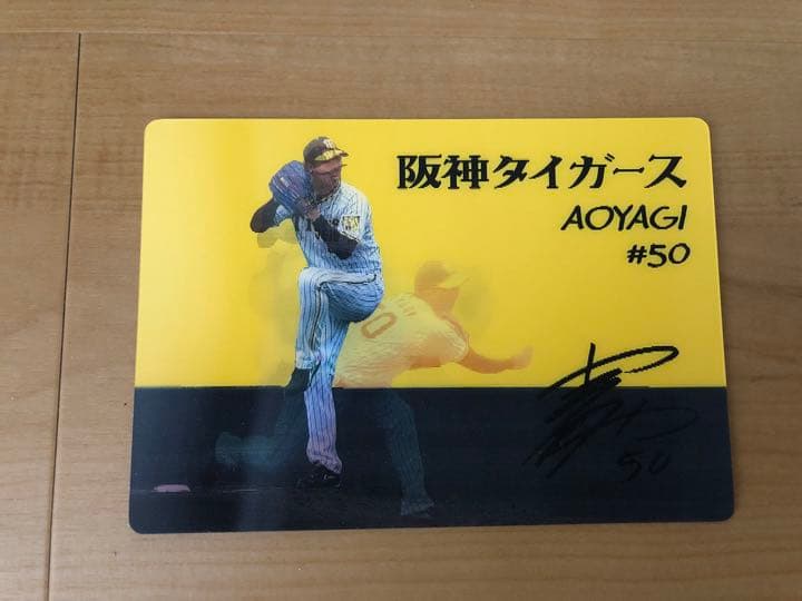 阪神タイガース 直筆サイン入り 青柳晃洋選手 シークレット うごく選手