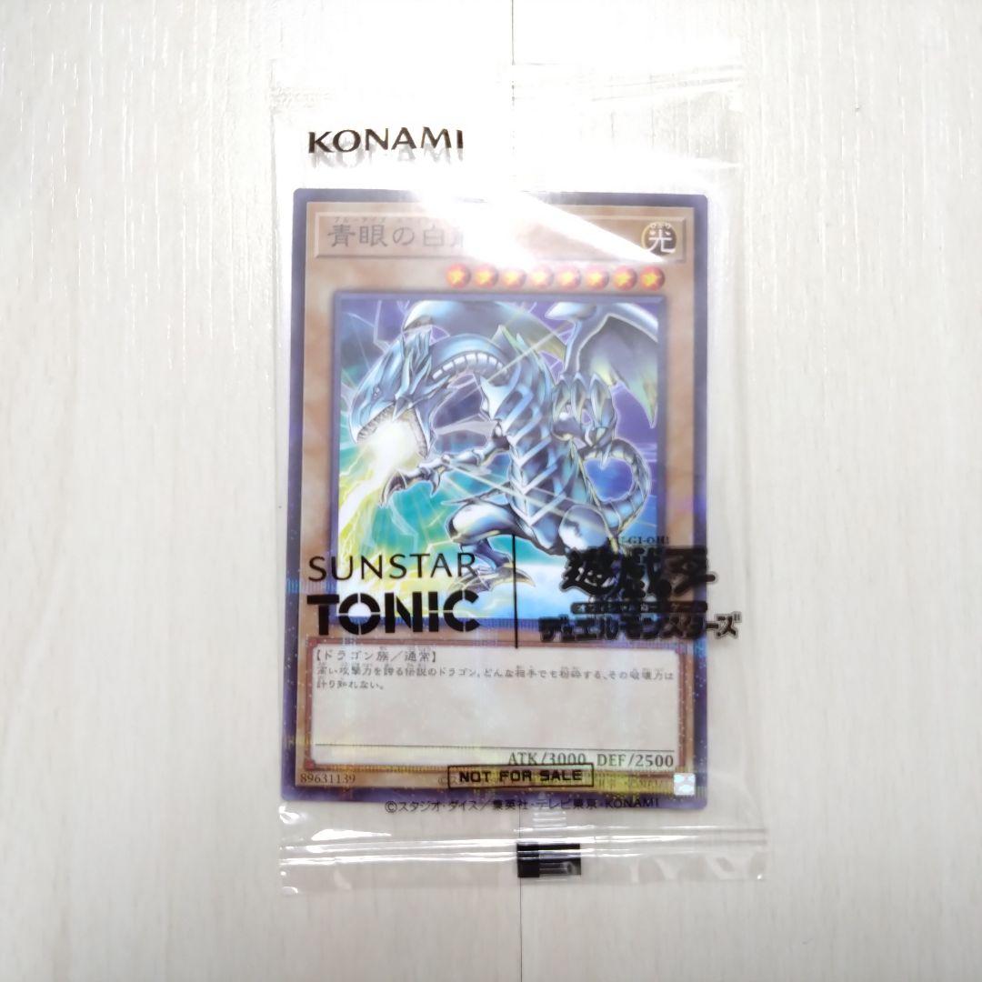 新品】サンスタートニック限定コラボカード 遊戯王OCG 「青眼の白龍
