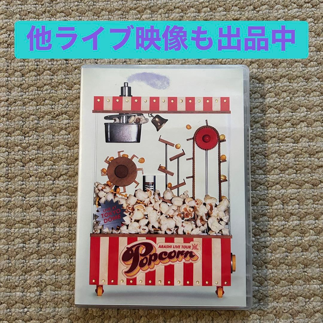 ARASHI LIVE TOUR Popcorn DVD - メルカリ