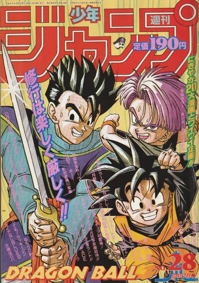 週刊少年ジャンプ 1994年 28号【匿名配送】 - メルカリ
