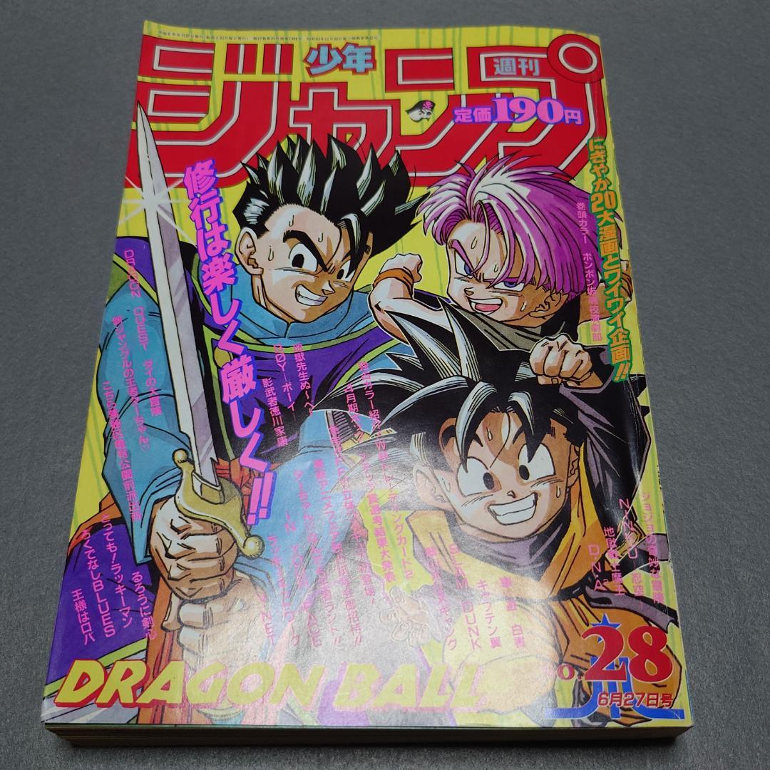 週刊少年ジャンプ 1994年 28号【匿名配送】 - メルカリ