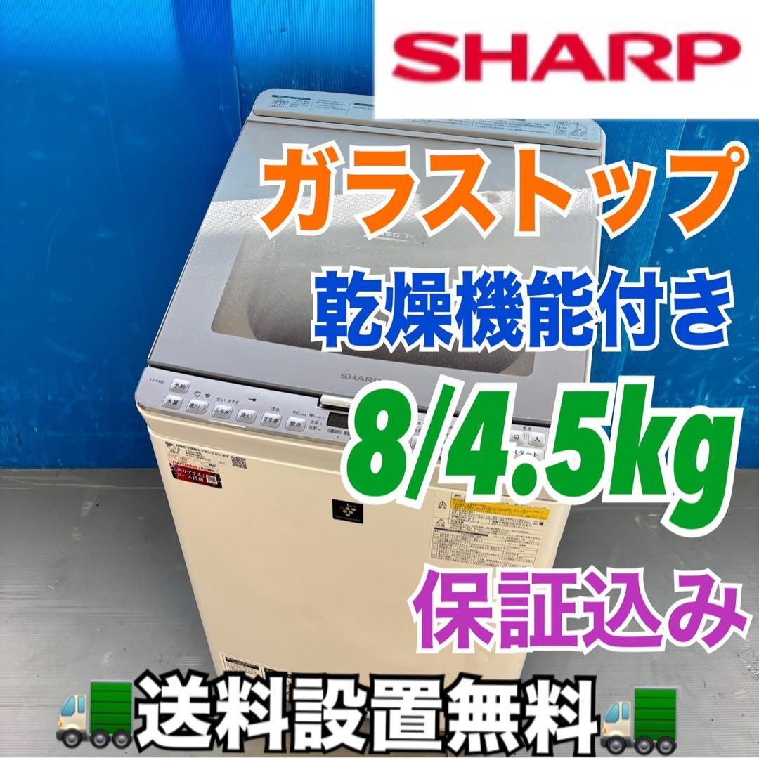 488 SHARP 乾燥付　洗濯機　8/4.5キロ　小型　一人暮らし　家庭用 488 SHARP 乾燥付 洗濯機 8/4.5キロ 小型 一人暮らし 家庭用 - 洗濯機